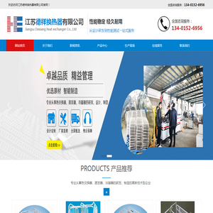 江苏德祥换热器有限公司