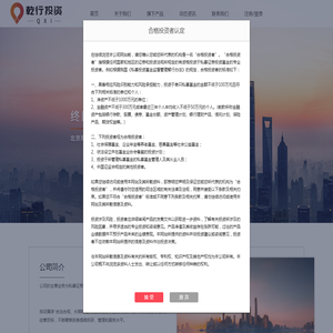 北京乾行私募基金管理有限公司