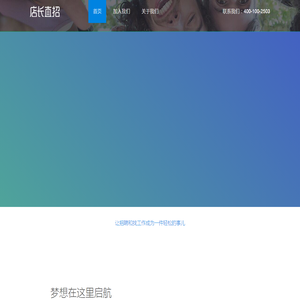 店长直招