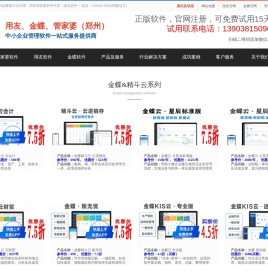 郑州金蝶软件
