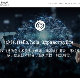 内蒙古科俄斯信息技术服务有限责任公司