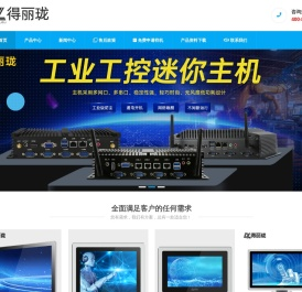 触摸屏工控机厂家直销