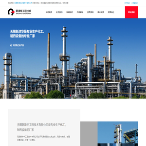 无锡新津华工程技术有限公司