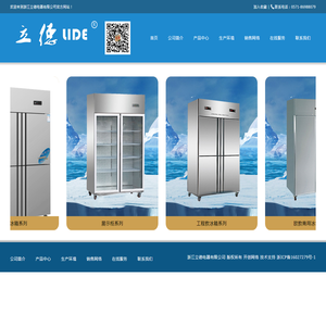 浙江立德电器有限公司