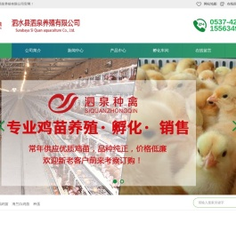 泗水县泗泉养殖有限公司