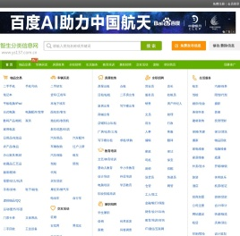 分类信息网