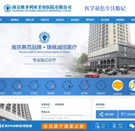 南京维多利亚医院「官网」