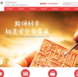 广州市天河区员村创立刻章工艺经营部