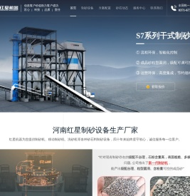 河南红星矿山机器专业为您提供制砂机