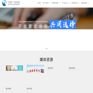 济南广播电视传媒有限公司