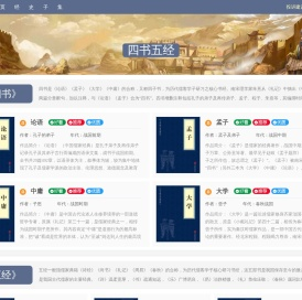 四书五经