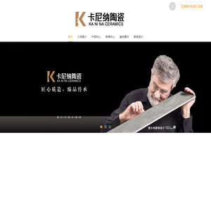 卡尼纳陶瓷官网