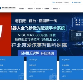 北京爱尔英智眼科医院