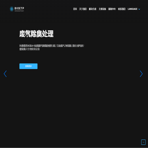 废气除臭