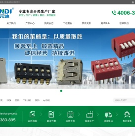 台湾元迪电子科技有限公司/轻触开关/拨动开关/微动开关/按键开关/拨码开关/防水开关/TF卡座/USB连接器/制造商Yuandi/元迪