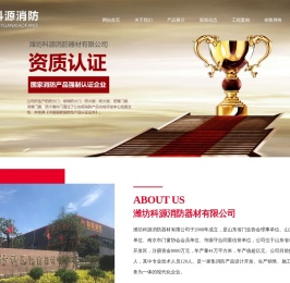潍坊科源消防器材有限公司,不锈钢玻璃防火门,挡烟垂壁,防爆门窗,铝塑耐火窗,钢制防火窗