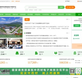 全国茯苓及其制品电子贸易平台