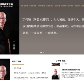 期货冠军,丁伟锋