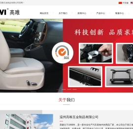温州高唯五金制品有限公司