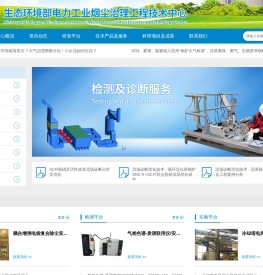 生态环境部电力工业烟尘治理工程技术中心