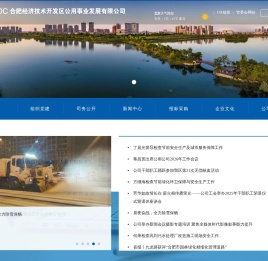 合肥经济技术开发区公用事业发展有限公司
