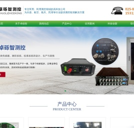 南京卓砾智测控技术有限公司