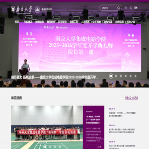 集成电路学院