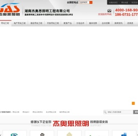 亮化工程,亮化设计,城市亮化工程,亮化资质合作,长沙亮化照明,杰奥思【官网】