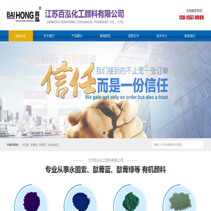 江苏百泓化工颜料有限公司