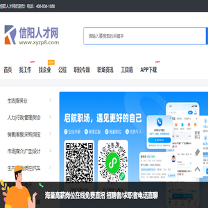 信阳人才网