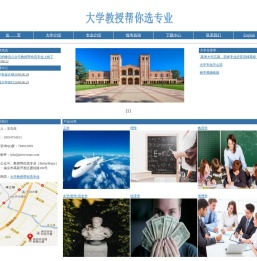 教授帮你选大学和专业