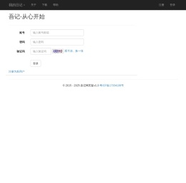 吾记网页版