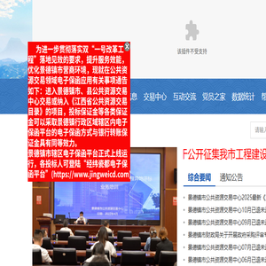 景德镇市公共资源交易中心