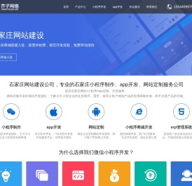石家庄网站建设
