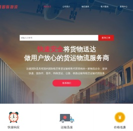 国际物流,