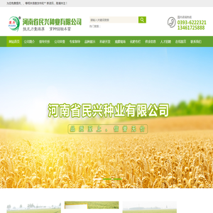 |河南省民兴种业有限公司