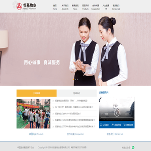 深圳市恒基物业管理有限公司