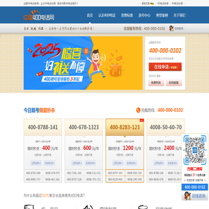 中国400电话网,官方授权全国400电话申请中心,企业400电话办理平台