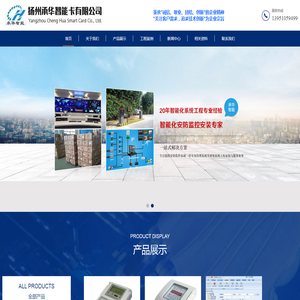 扬州承华智能卡有限公司