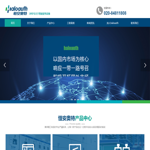 广州恒安奥特电气有限公司
