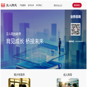 北京立人阳光教育培训中心