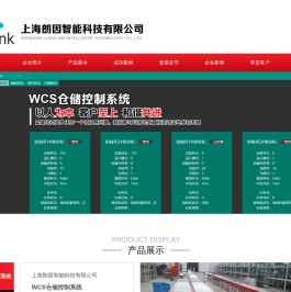 仓库控制系统