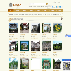 重庆公墓