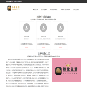 粉象生活团队