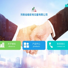 河南铭恒机电设备有限公司方向器