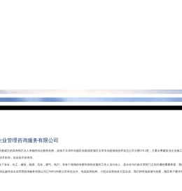 天津志诚伟业企业管理咨询服务有限公司