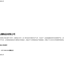 常州市铁英金属制品有限公司