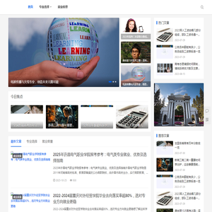 专业选择指南分享