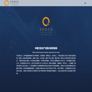 华采堂企业