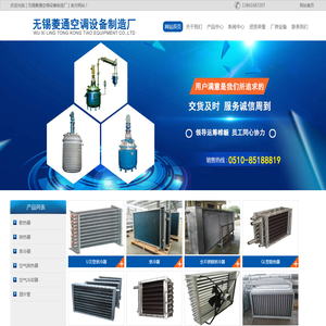 表冷器,翅片管散热器,翅片管换热器,空气换热器,无锡菱通空调设备制造厂